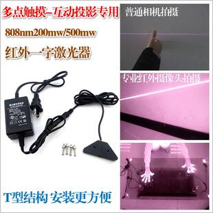 808nm红外一字激光模组 互动投影多点触摸砸球游戏扇形平面激光器