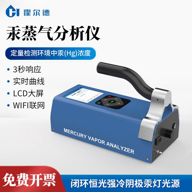 汞蒸气分析仪便携式测汞仪手持式汞蒸气检测仪空气汞含量测定仪