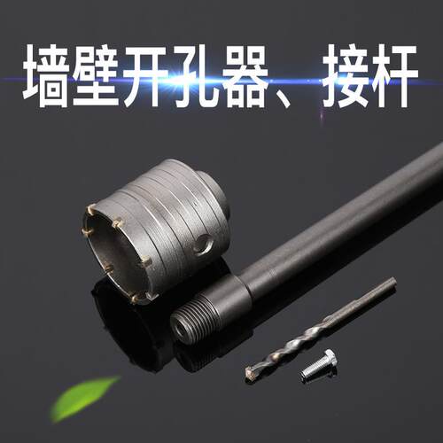 源头工厂墙壁开孔器接杆 重型电锤设备配件 管道水泥混凝土打孔器