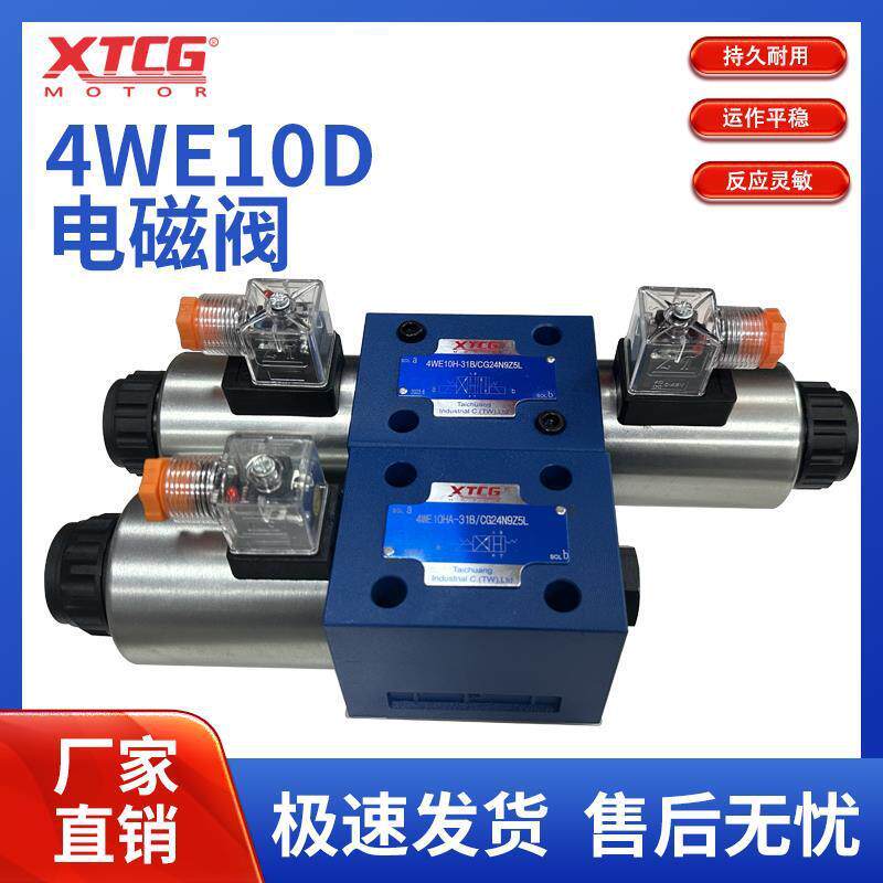 高压电磁换向阀液压阀4WE10EJG/24V220V电磁液压阀转向阀
