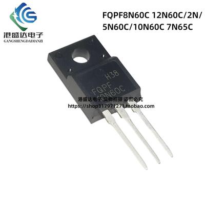 FQPF8N60C 12N60C/2N/5N60C/10N60C 7N65C场效应管 8/10/12 600V