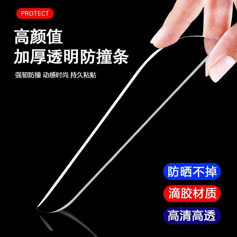新款擦边防防车身后视镜门防撞贴隐形装饰贴汽车车门防撞条透明蹭