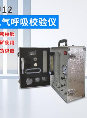 AJ12B氧气呼吸器校验仪矿用氧气呼吸器检验仪压缩氧气自救器