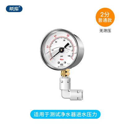 净水器水压表压力表测压表2分4分管家用自来水管测压仪器充油防震