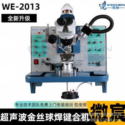 微宸 WE-2013金丝球键合机 连续过片功能 对于返工支架能提效率