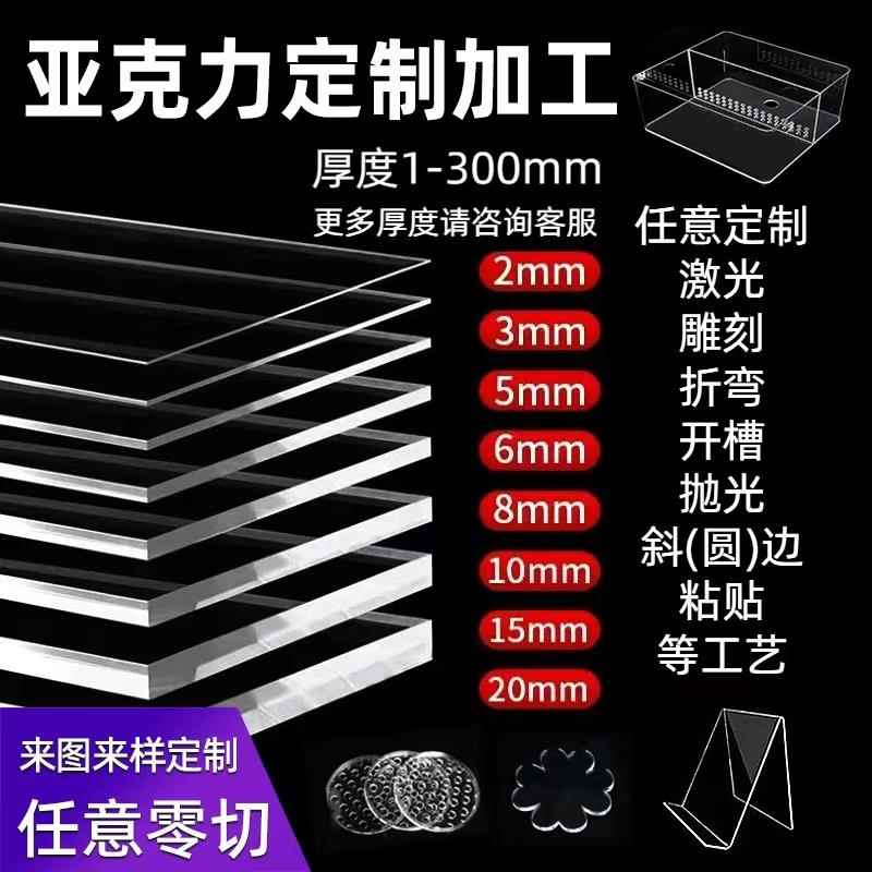 高透明压克力板加工定制PMMA有机玻璃板塑料板广告牌展示盒厚板