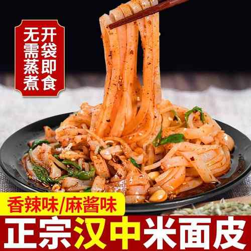 刘丞相汉中米皮正宗凉皮速食免煮陕西热面皮真空开袋即食特产小吃