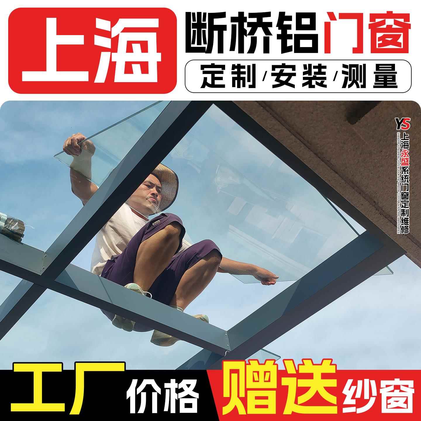 上海断桥铝系统门窗定制封阳台断桥铝隔音推拉落地窗户定制阳光房