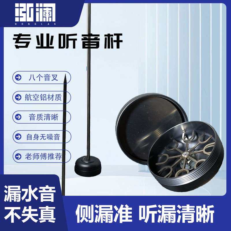 漏水检测听音杆机械听音杆听漏棒