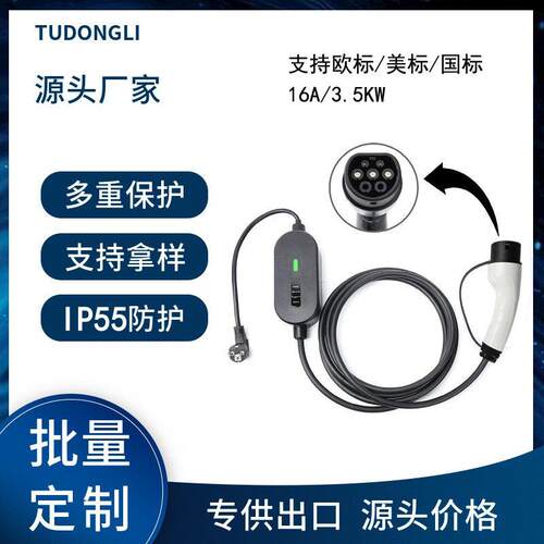欧标美标国标IP55新能源电动汽车充电器随车充.5KW家用便携式充