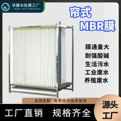 MBR膜污水处理组件PVDF材质帘式膜浸没式生物过滤中空纤维反应器