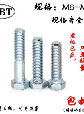 8.8级镀锌外六角螺丝钉 GB5783/82高强度六角头螺栓M6 M8 M10 M12