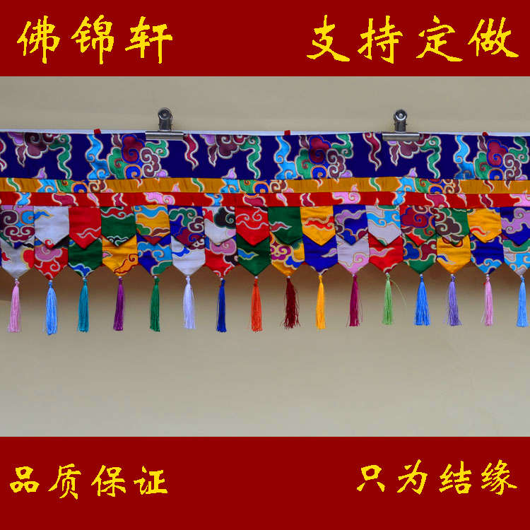 2022质量好的藏式祥云帷幔挂帘挂饰桌布台布教桌佛堂装饰供桌流苏