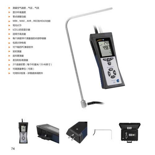 PCE 差压计PCE-HVAC 2测量空气速度高达80米/秒存储量大/实时测量