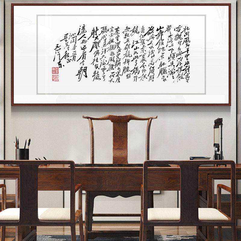 沁园春雪 毛泽东诗词字画书法作品中式客厅公室装饰画书房挂画