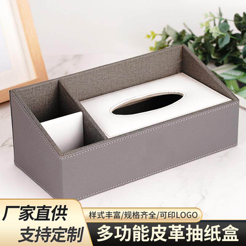客厅茶几遥控器纸巾收纳盒星级酒店创意PU皮革多功能抽纸盒轻奢
