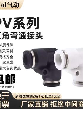 PV弯通接头气动黑白色塑料快速快插气管直角元件-04/6/8/10/12MM