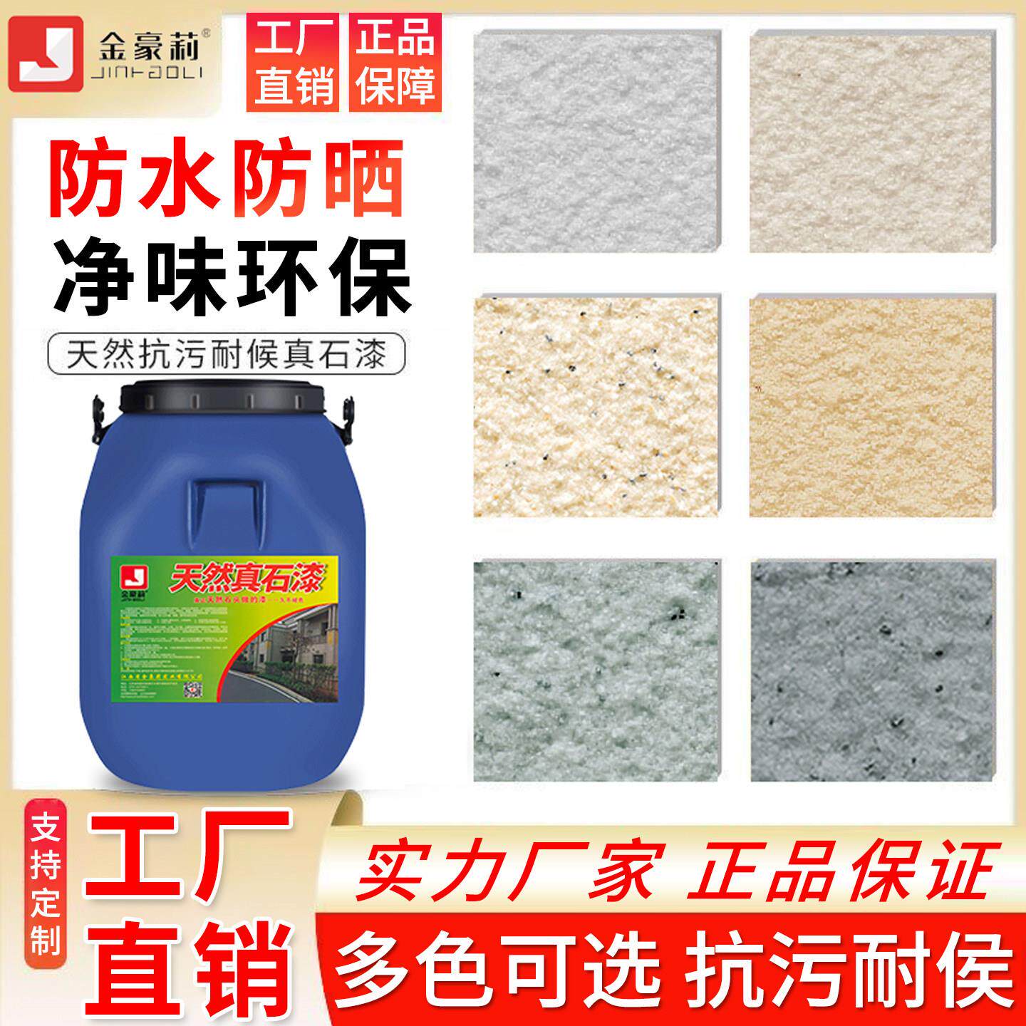 外墙漆水包砂多彩仿石漆大理石别墅石材自建房喷砂真石漆防水涂料