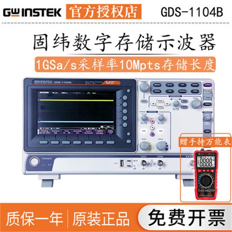 GWINSTEK固纬GDS-1072B数字存储示波器GDS-1074B/GDS-1104B