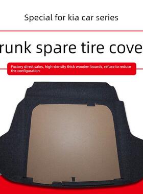 适用于起亚K2/K3/K4/K5/凯绅/凯酷备胎盖板后备箱尾箱垫承重隔板