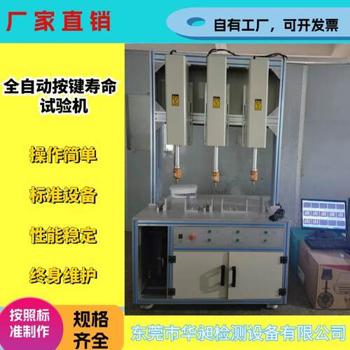 三工位按键寿命试验机成品按键测试机全自动按键寿命试验机厂家
