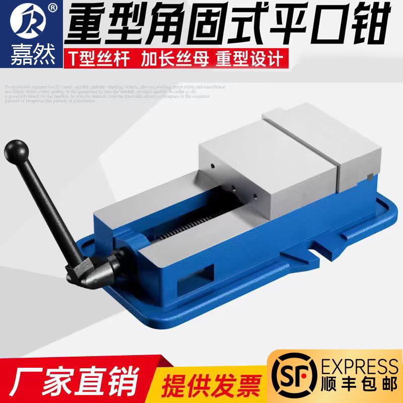 台铨平口钳角固式平口钳6寸8寸重型台虎钳夹具精密老虎钳工业级台