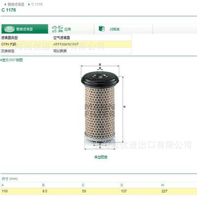 MANNFILTER曼牌滤清器C1176空气滤清器空滤
