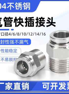 气动不锈钢304金属快插气管接头螺纹直通高压快拧快速气嘴PC4/6