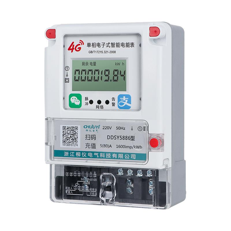 出租房家用单相导轨式电表4G扫码远程手机充值断电保护预付费电表