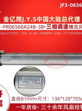 地板对流器用金亿翔直径65调速横流风机JG3-06570A24E直流24V