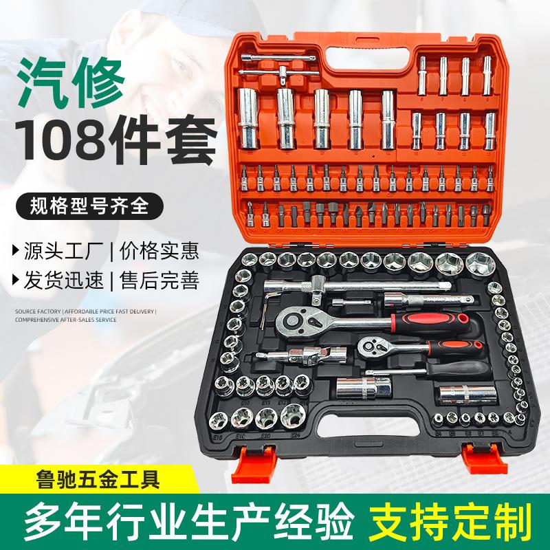 现货108件汽修套装工具72齿大飞小飞棘轮扳手古铜色批头五金工具