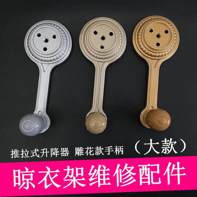 换档式升降器摇手把手摇柄晒衣架推拉式雕花手摇器晾衣架手柄摇把