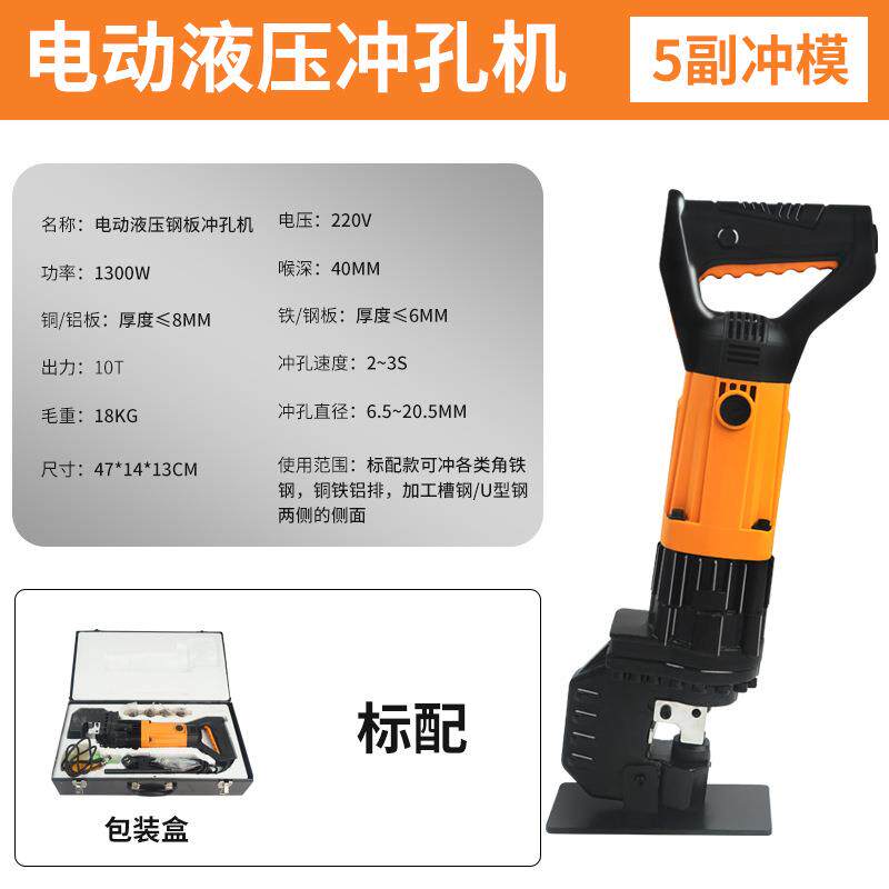 电动液压冲孔机小型手动打孔机手提式角铁冲孔器槽钢开孔冲孔神器