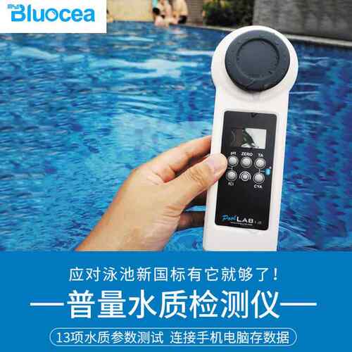 POOLLAB泳池水质检测仪便携式分析仪器余氯DPD值pH值氰尿酸