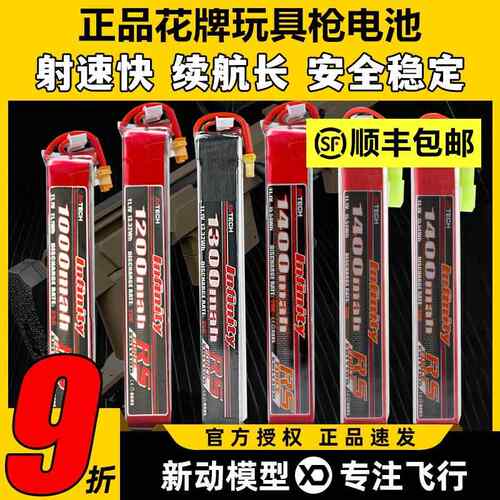 花牌电池11.1V吸水子弹电池3s发射器电池xt30充电器7.4V锂电池