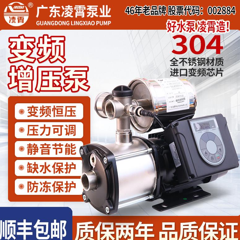 凌霄变频增压泵不锈钢家用自来水全自动静音太阳能热水恒压供水泵