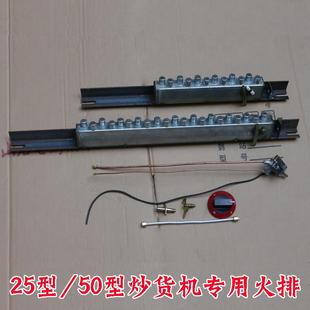 50型炒货机火排/灶头/煤气改装/燃气/ 板栗机瓜子花生机器炉头