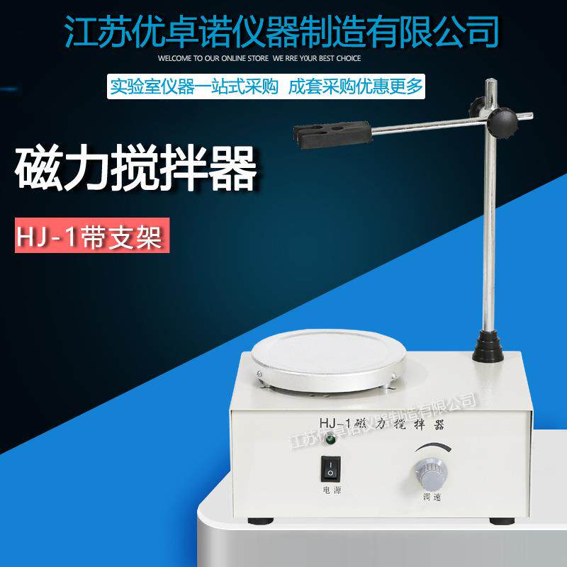 磁力搅拌器实验室HJ-1CJ78-1不加热磁力搅拌器带支架