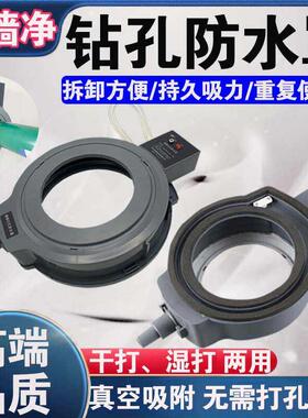 水钻头空打油孔防水罩真空灰色160B盘罩无需固定调烟机打孔接水罩