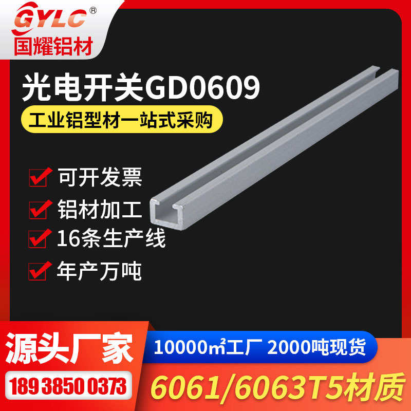 光电开关铝型材 自动化点胶机螺丝机电气安装通用开关模组铝型材