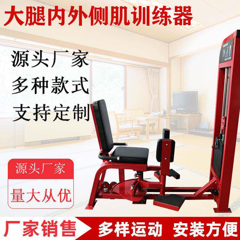 大腿内侧收肌内展机大腿外展训练器内外夹腿力量健身房器械