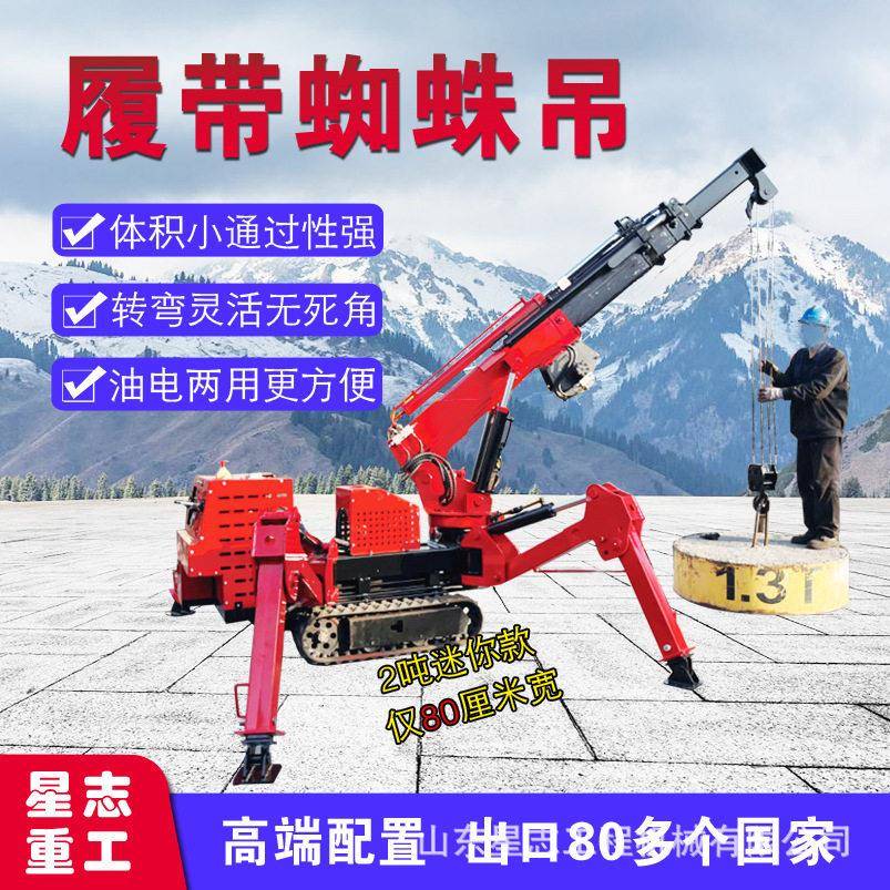 小型吨8吨履带蜘蛛吊车移动小吊车起重机自行走液压伸缩蜘蛛吊