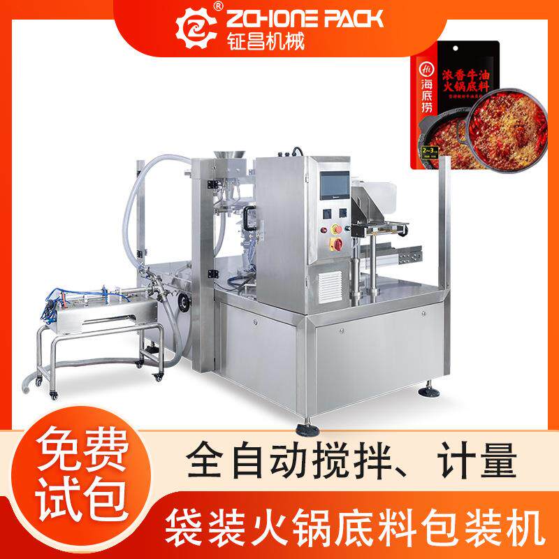 全自动麻辣烫底料调料包包装机四川重庆火锅底料给袋式包装机