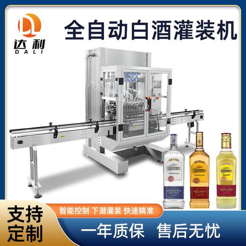 全自动计量液体灌装机葡萄酒米酒灌装机械设备饮品白酒常压灌装