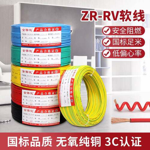 电线家用单芯阻燃多股纯铜线RV电子软线0.3/0.5/1/1.5/2.5/4平方