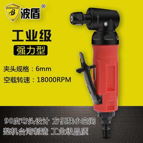 波盾 90度气动刻磨机 弯头打磨机 直角风磨机 气磨机 BD-1507