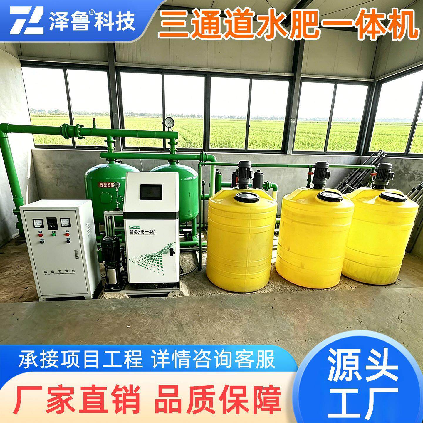 全自动水一体机 大棚智能三通道水一体设备 节水灌溉设备