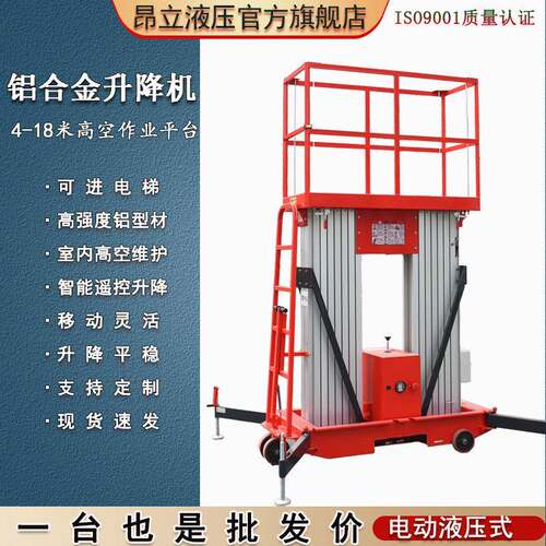 4-16米双柱铝合金升降机桅柱式高空作业平台车移动铝合金升降台