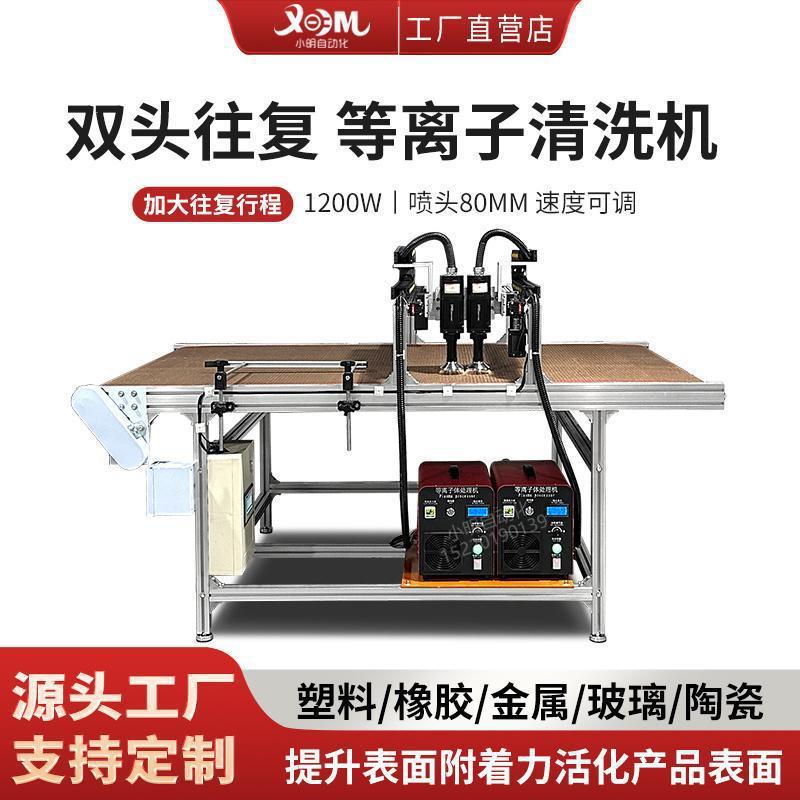 全自动旋转等离子表面处理机清洗机PP塑料UV打印电晕处理机