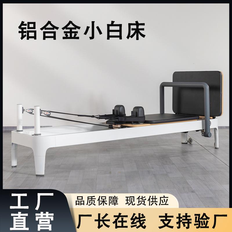 普拉提铝合金核心床家用健身综合训练器瑜伽床五件套铝合金小白床